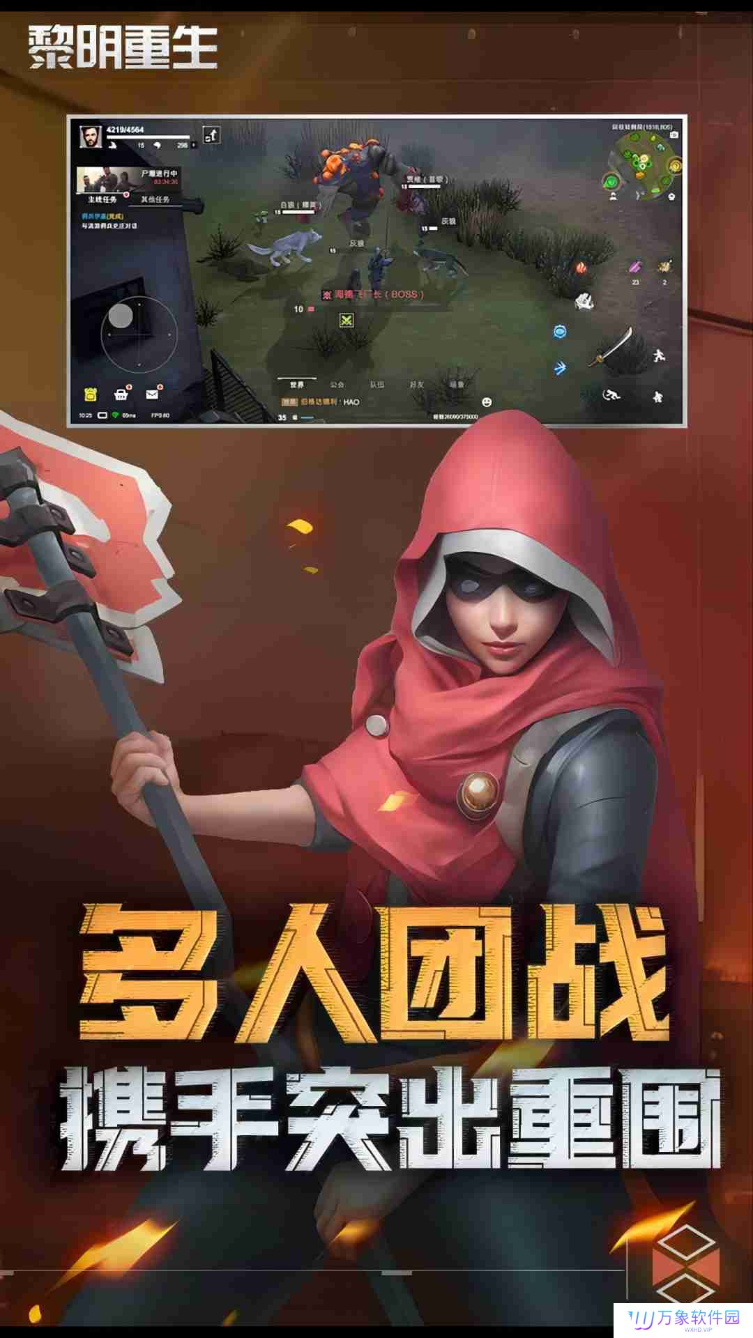 黎明重生