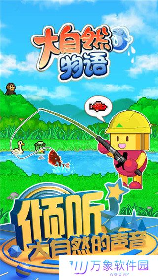 大自然物语最新版