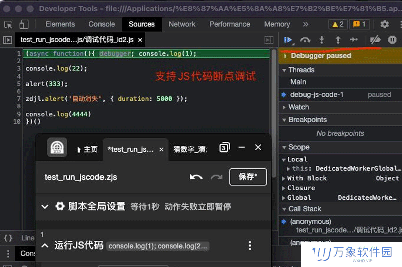 自动精灵PC助手免费版
