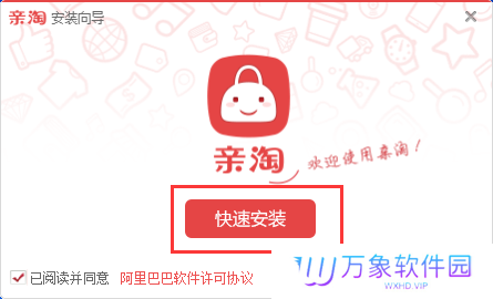 亲淘最新版