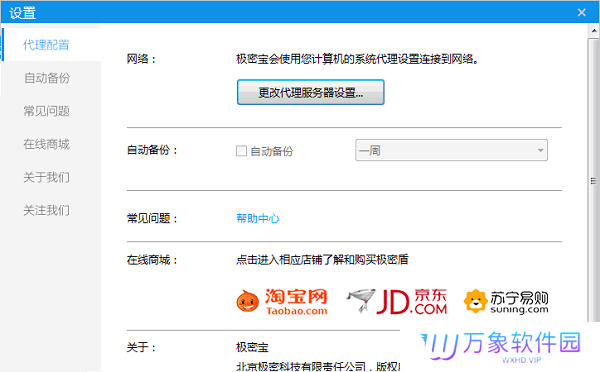 极密宝免费版