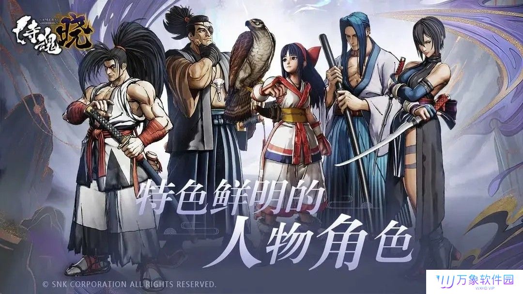 侍魂晓