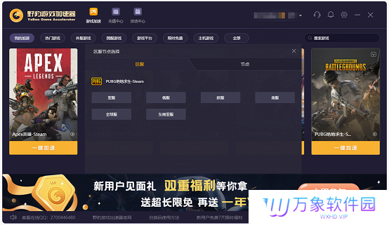 野豹游戏加速器