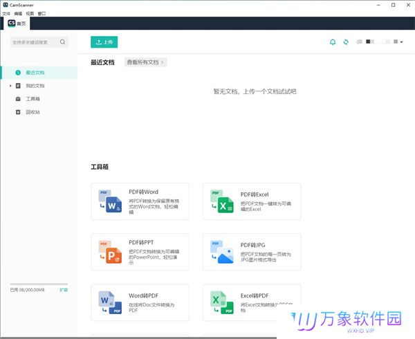 扫描全能王（PC版）