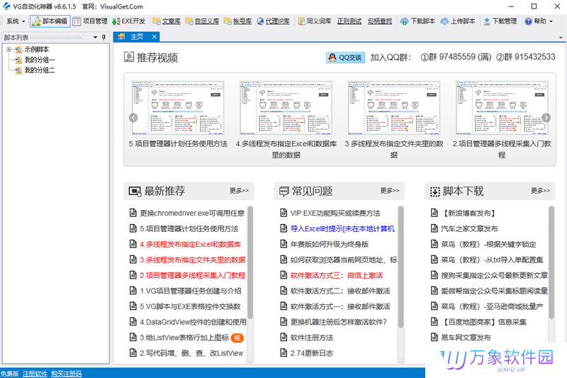 VG自动化神器PC版