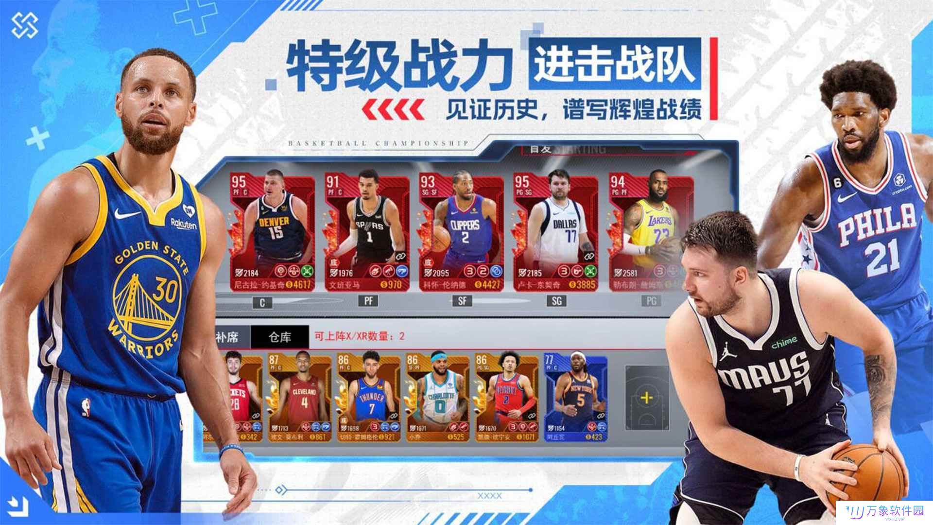 NBA篮球世界
