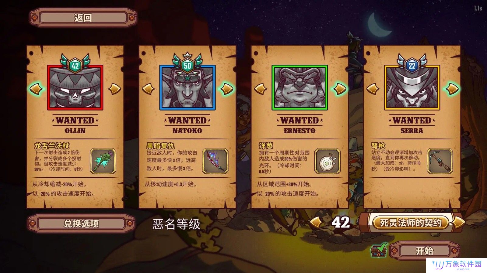 一个人的悬赏高级版