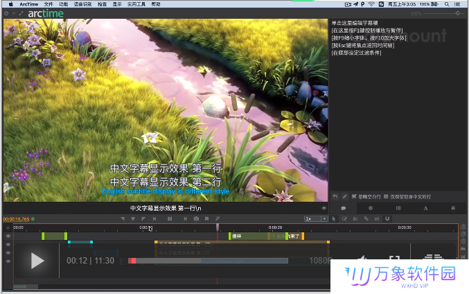 Arctime字幕软件(PC版)
