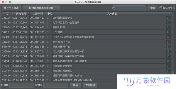 Arctime字幕软件(PC版)
