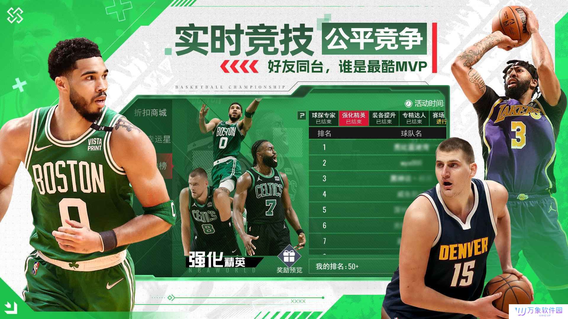 NBA篮球世界