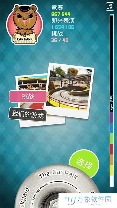 指尖滑板2