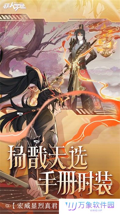 非人学园