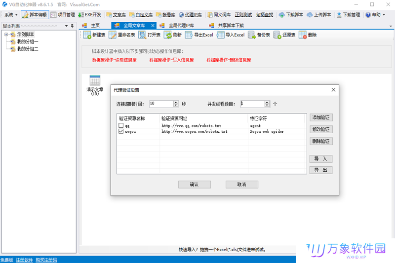 VG自动化神器PC版