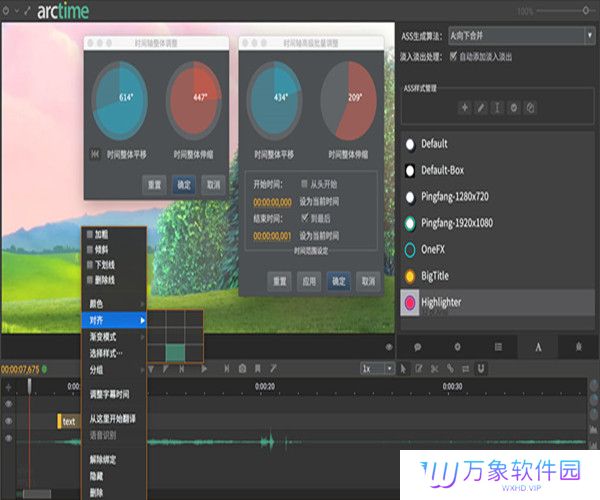 Arctime字幕软件(PC版)