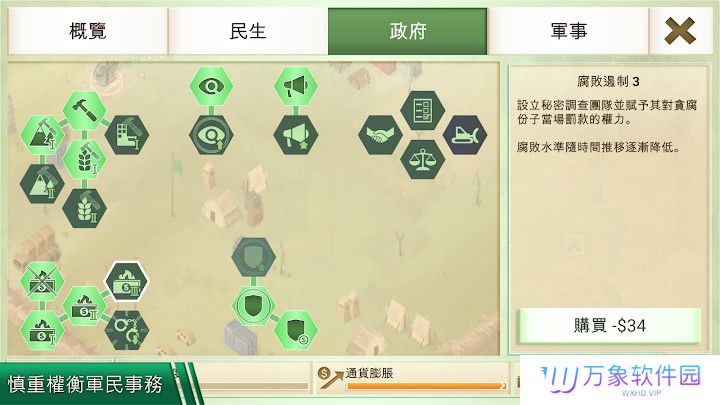 反叛公司最新版
