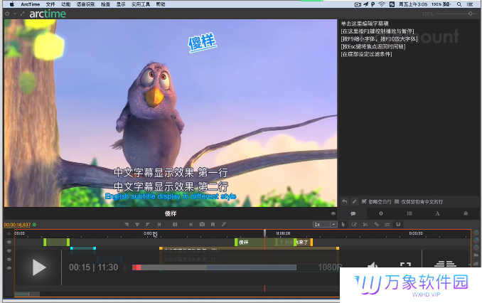 Arctime字幕软件(PC版)
