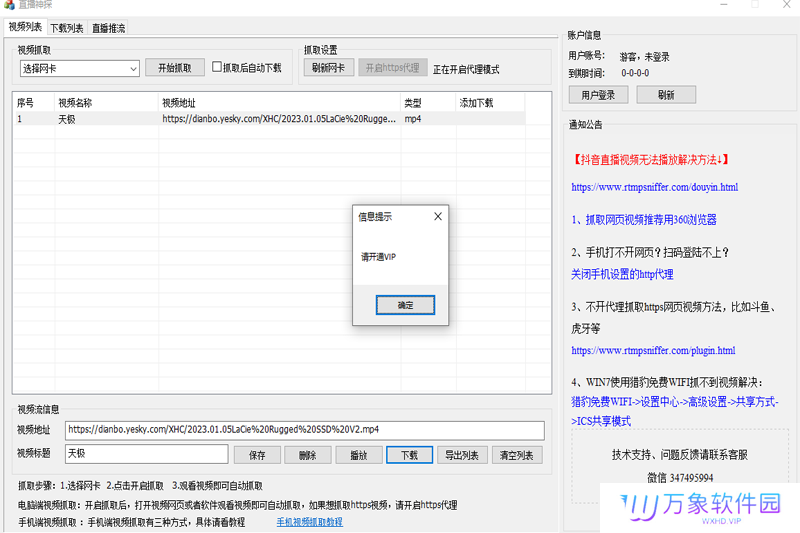 直播神探标准版