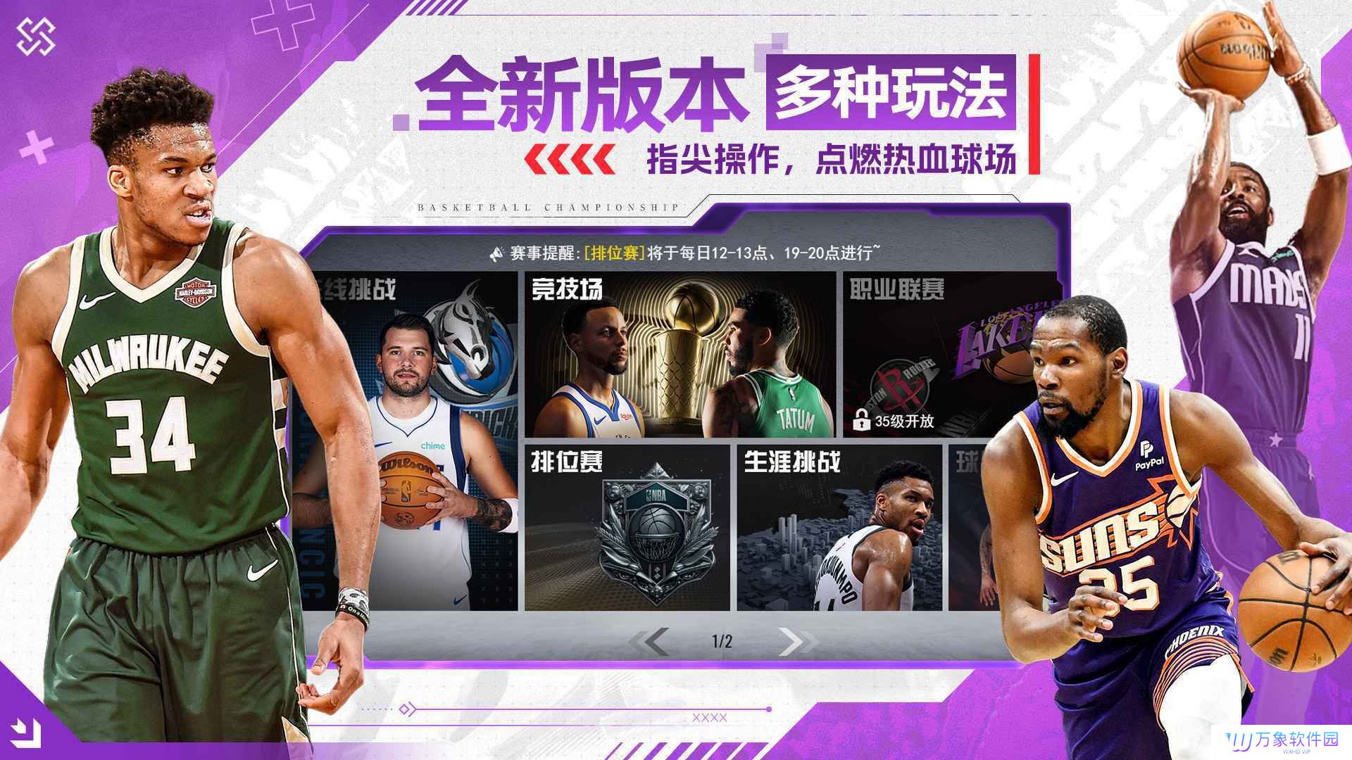NBA篮球世界