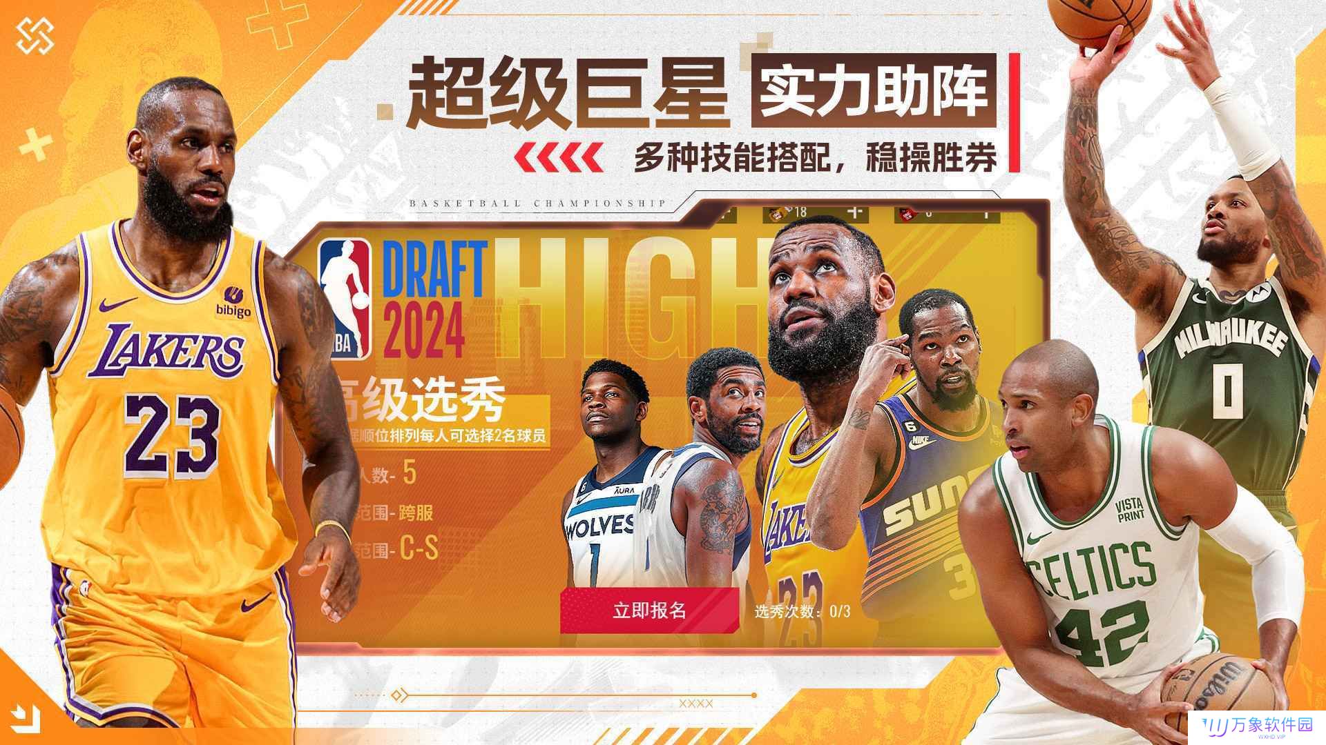 NBA篮球世界