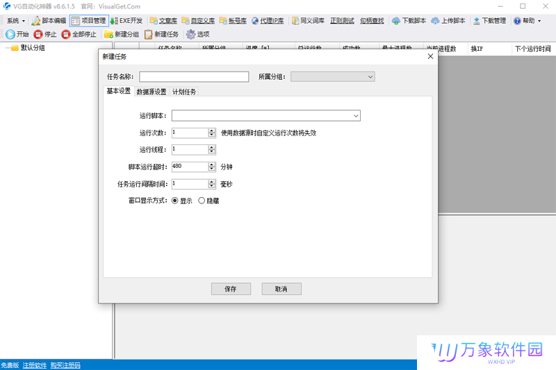 VG自动化神器PC版
