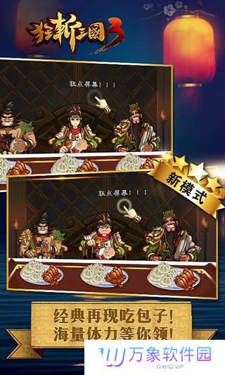 狂斩三国3经典版