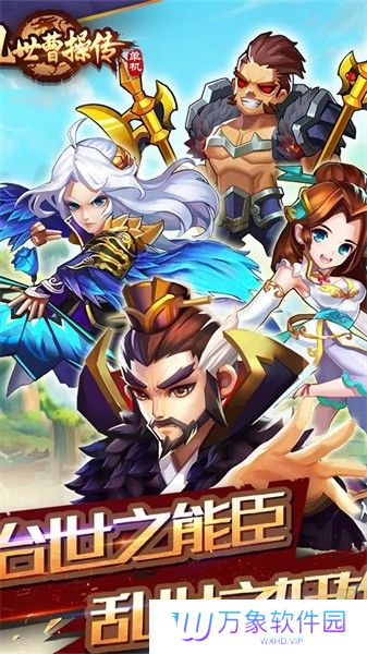 乱世曹操传