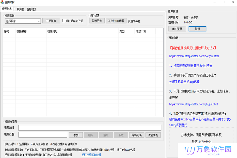 直播神探标准版