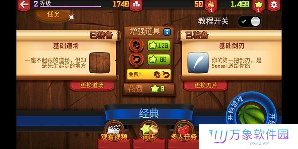 水果忍者中文版