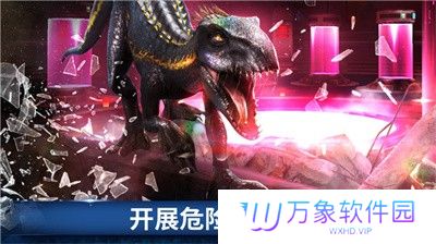 侏罗纪世界游戏