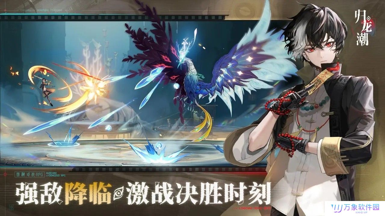 归龙潮