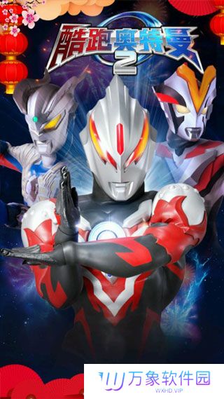 酷跑奥特曼2正版