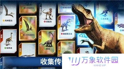 侏罗纪世界游戏