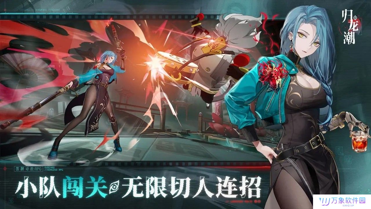 归龙潮