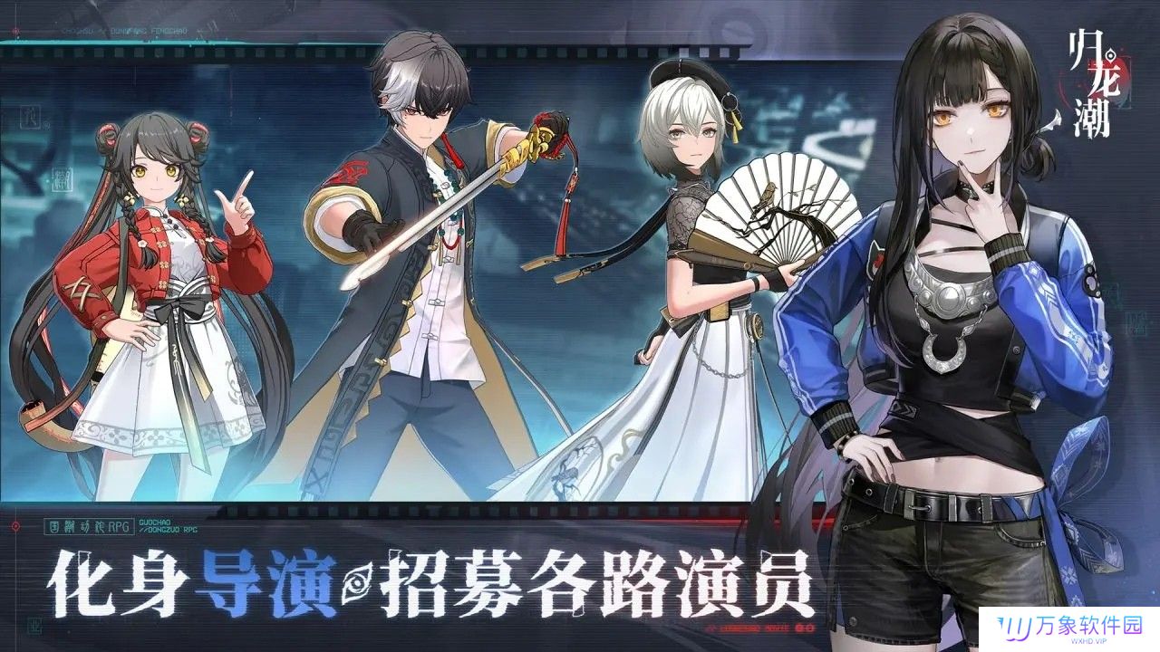 归龙潮