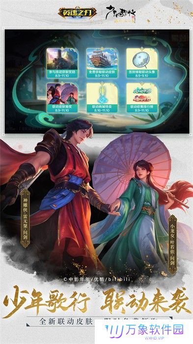英魂之刃战略版