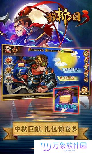狂斩三国3正版