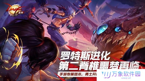 地下城与勇士起源