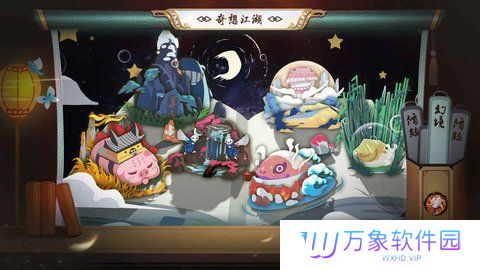 奇想江湖