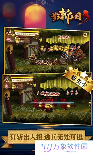 狂斩三国3正版