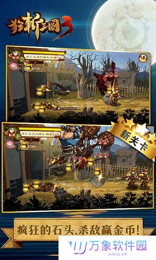 狂斩三国3正版