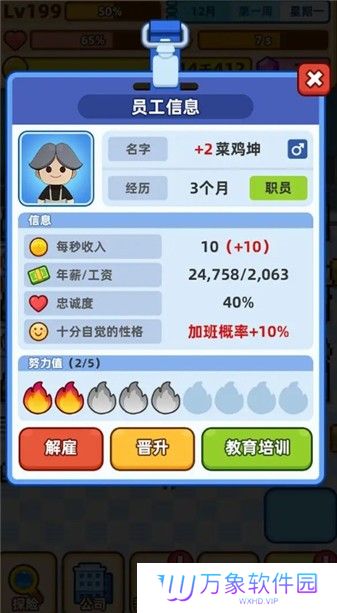 最强社畜