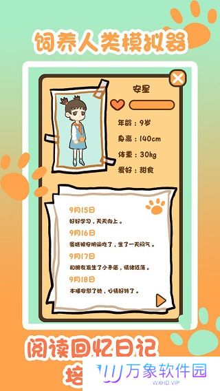 饲养人类模拟器