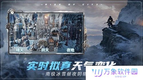 冰汽时代最后的家园