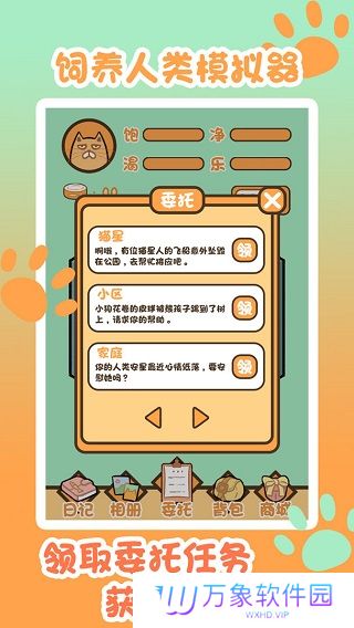 饲养人类模拟器