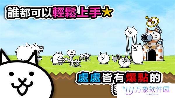 猫咪大战争