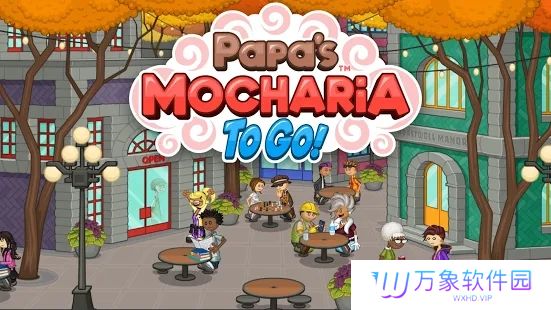老爹摩卡咖啡店togo最新版