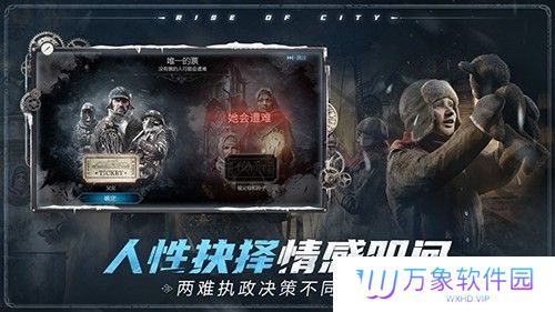 冰汽时代最后的家园