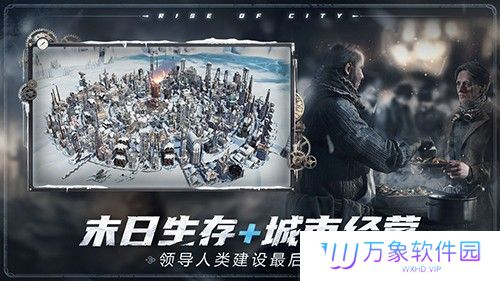 冰汽时代最后的家园