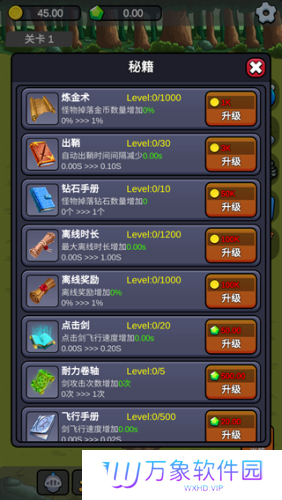 小帅御剑试炼