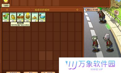 植物大战僵尸杂交版2.4